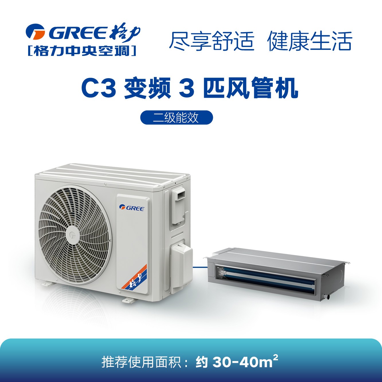 C3系列變頻小風(fēng)管機(jī)3匹（二級(jí)能效）