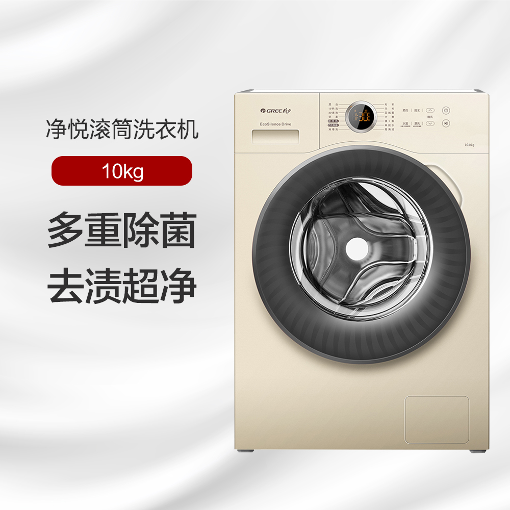格力凈悅滾筒洗衣機 10kg 多重除菌 去漬超凈 XQG100-B1201Bc1（香檳色）