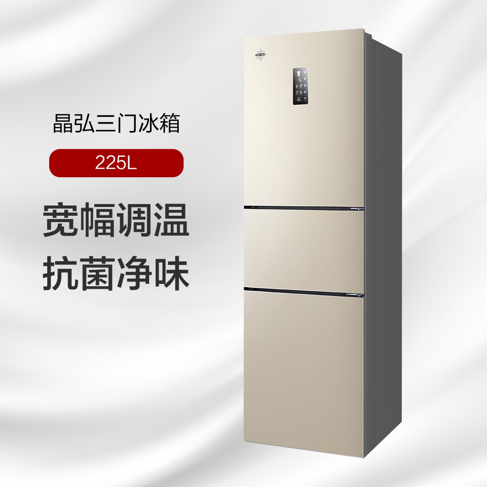 晶弘三門冰箱 225L 寬幅調溫 抗菌凈味 BCD-225WETC/時代金